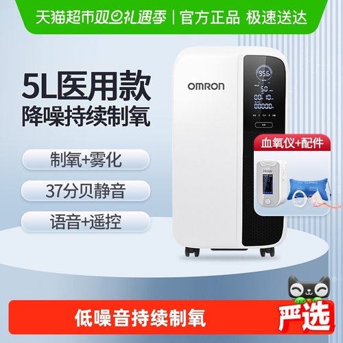 欧姆龙医用带雾化制氧机