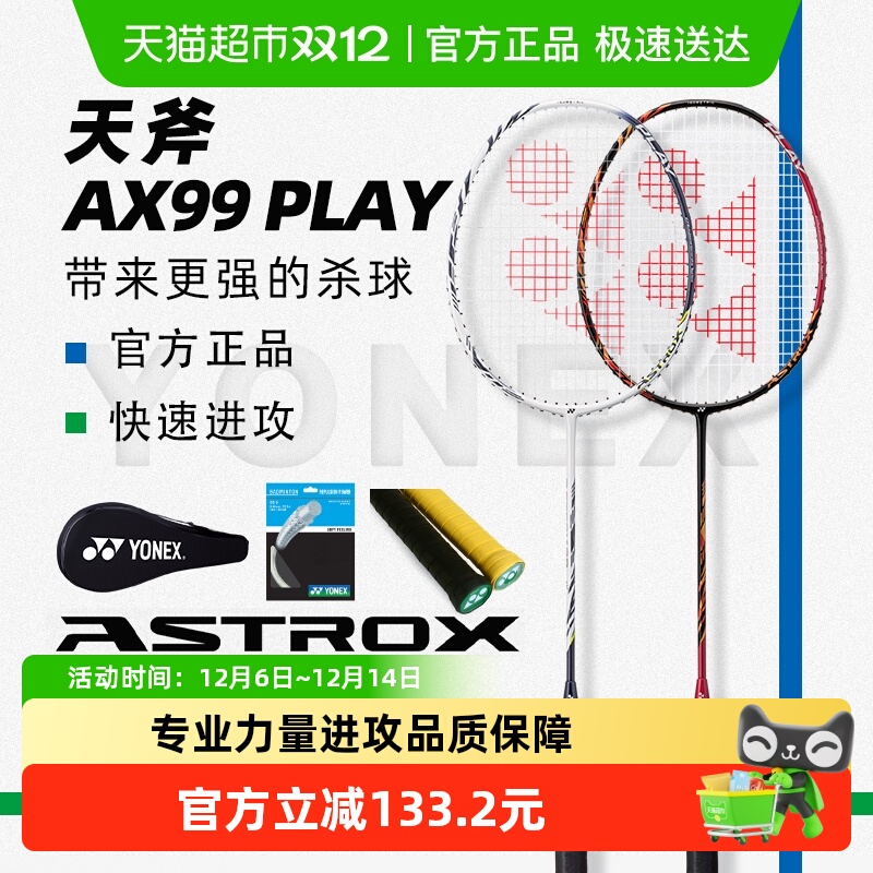 YONEX尤尼克斯全碳素羽毛球拍