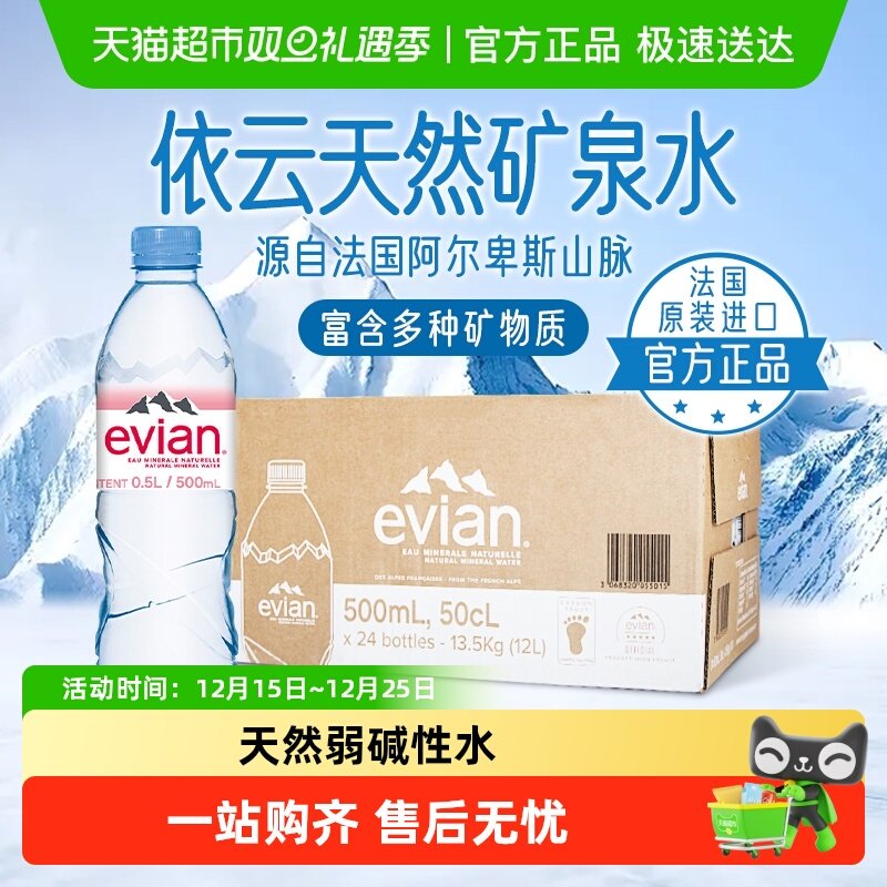 法国进口依云天然矿泉水高端水