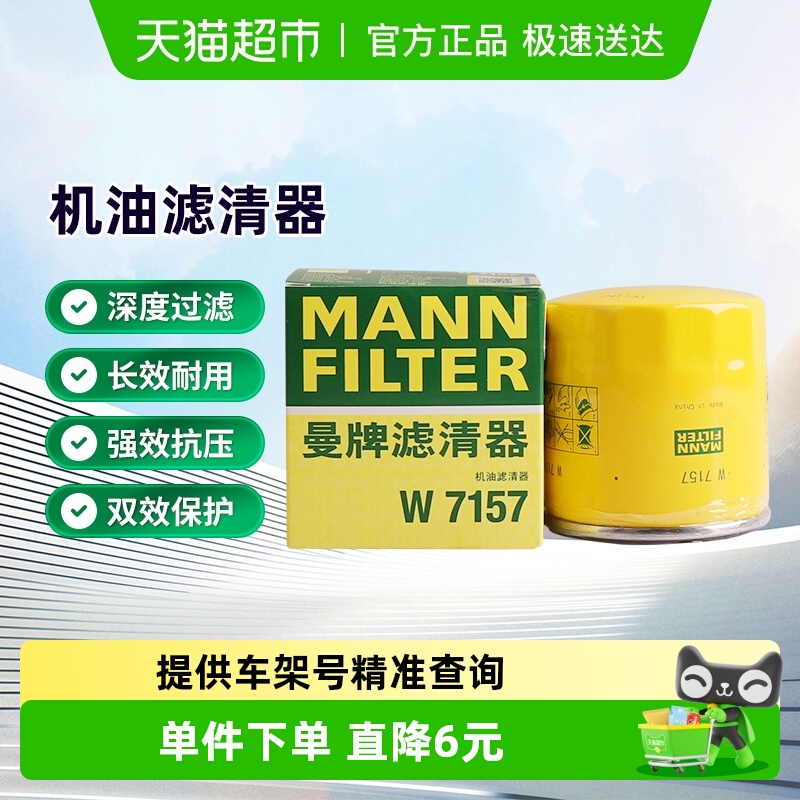 曼牌滤清器W7157机油滤芯