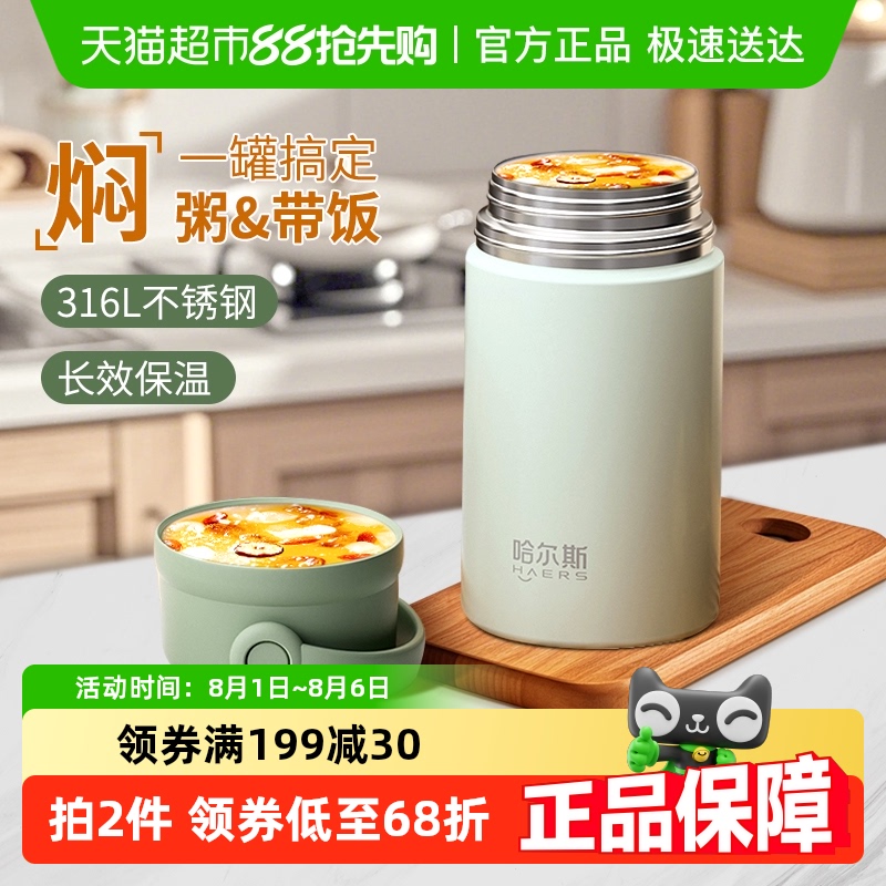 哈尔斯316L不锈钢保温焖烧杯