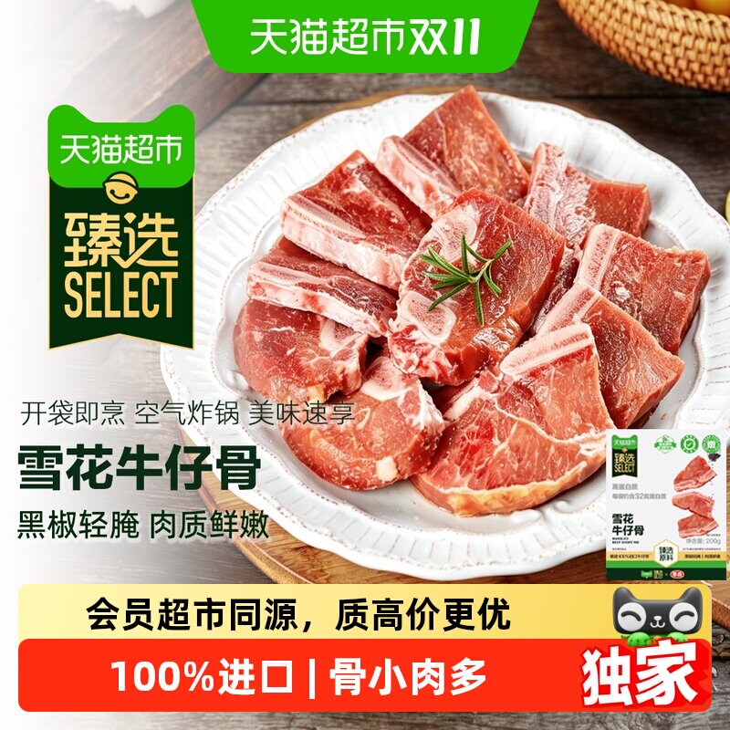 猫超臻选草饲雪花黑椒泰森牛仔骨轻腌牛肋空气炸锅下拉享优惠