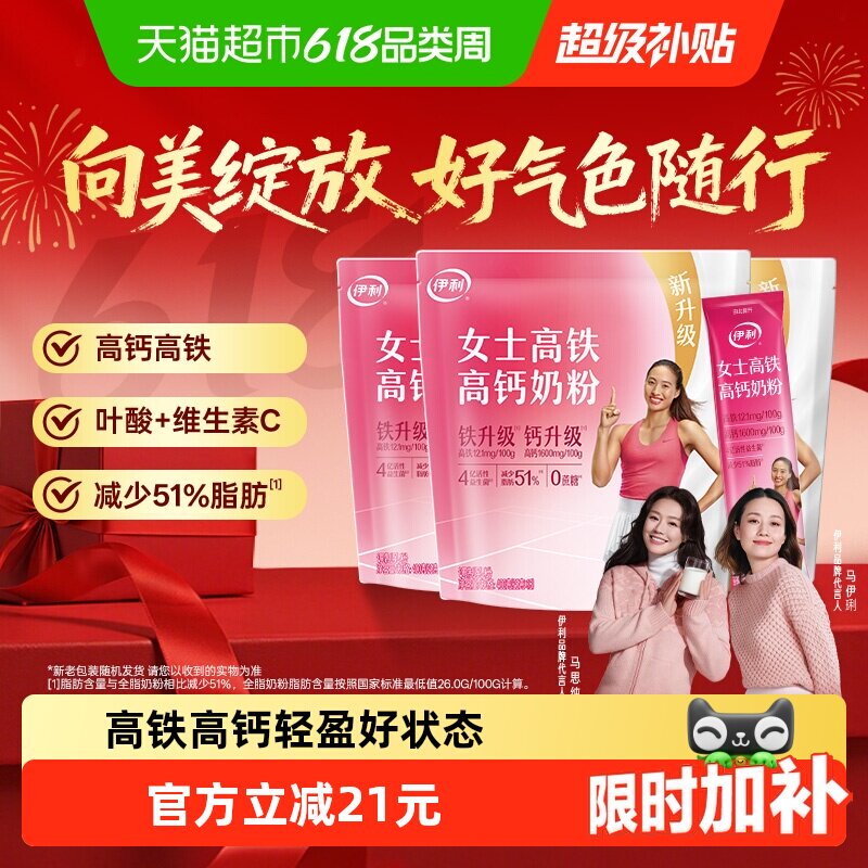 伊利女士高铁高钙奶粉益生菌0蔗糖奶粉独立小包装冲饮营养早餐3袋