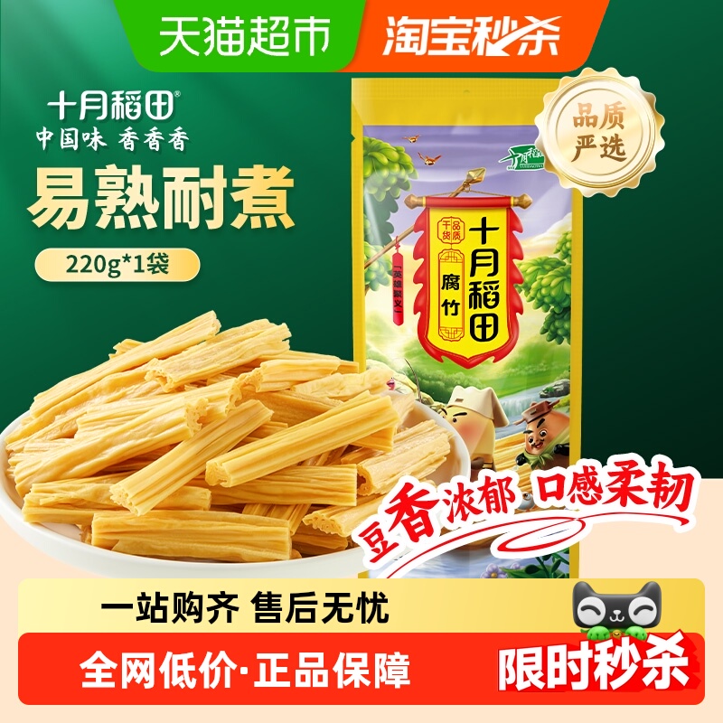 十月稻田干货腐竹220g