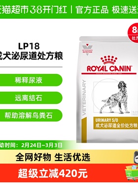 皇家成犬泌尿道处方粮8kg泌尿狗粮处方狗粮泌尿道犬粮泌尿狗LP18