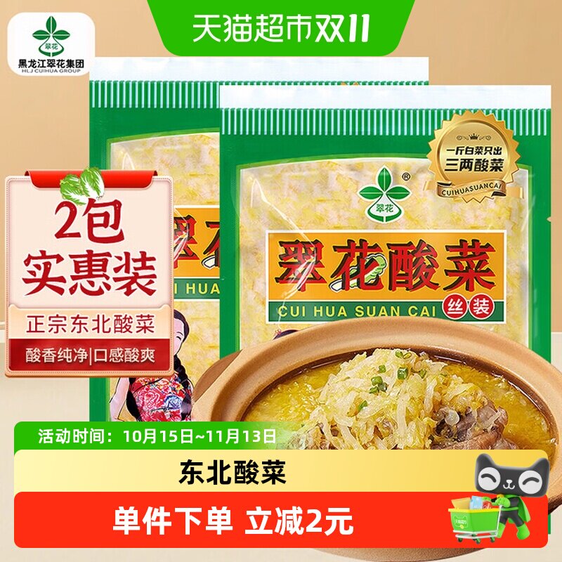 翠花 东北酸菜（丝）500g*2袋酸菜饺子馅炖肉酸菜