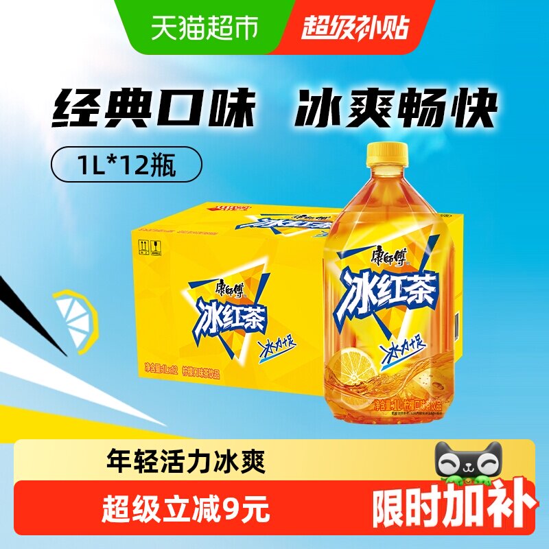 康师傅冰红茶1L*12瓶 41元 - 86线报