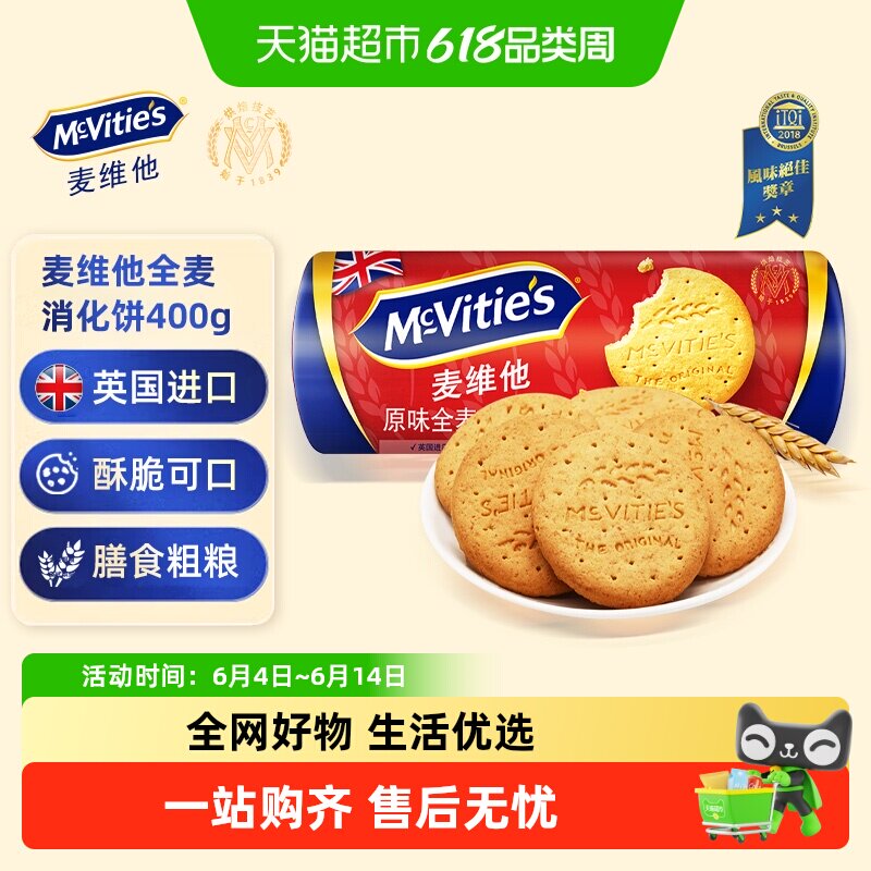 Mcvities/麦维他原味全麦消化饼干400g粗粮饱腹健康早餐进口零食