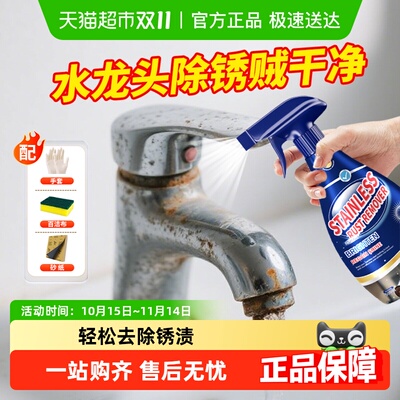 水龙头除锈剂不锈钢清洁剂厨房