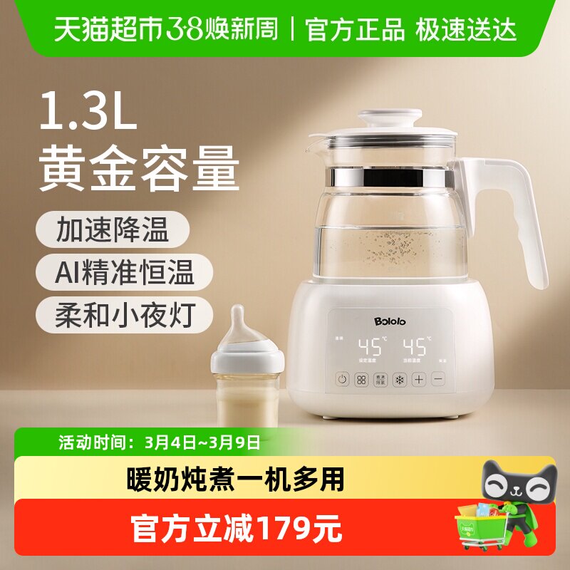 波咯咯1300ml恒温电热水壶烧水壶婴儿冲奶专用调奶器冲奶机壶家用 - 天猫超市出品