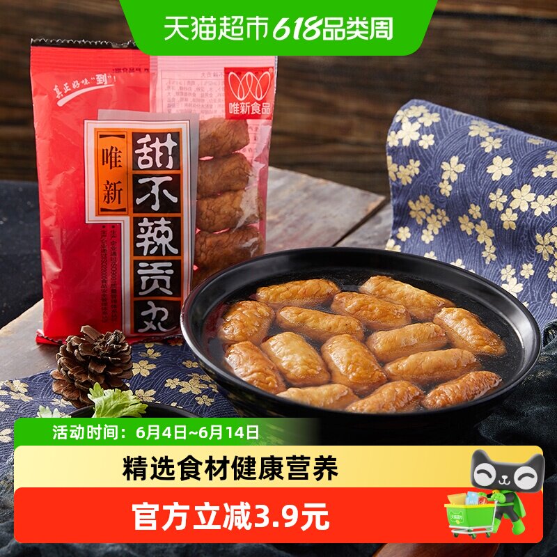 唯新肉丸甜不辣贡丸150g*1袋零食营养丰富火锅关东煮食材【冷链】