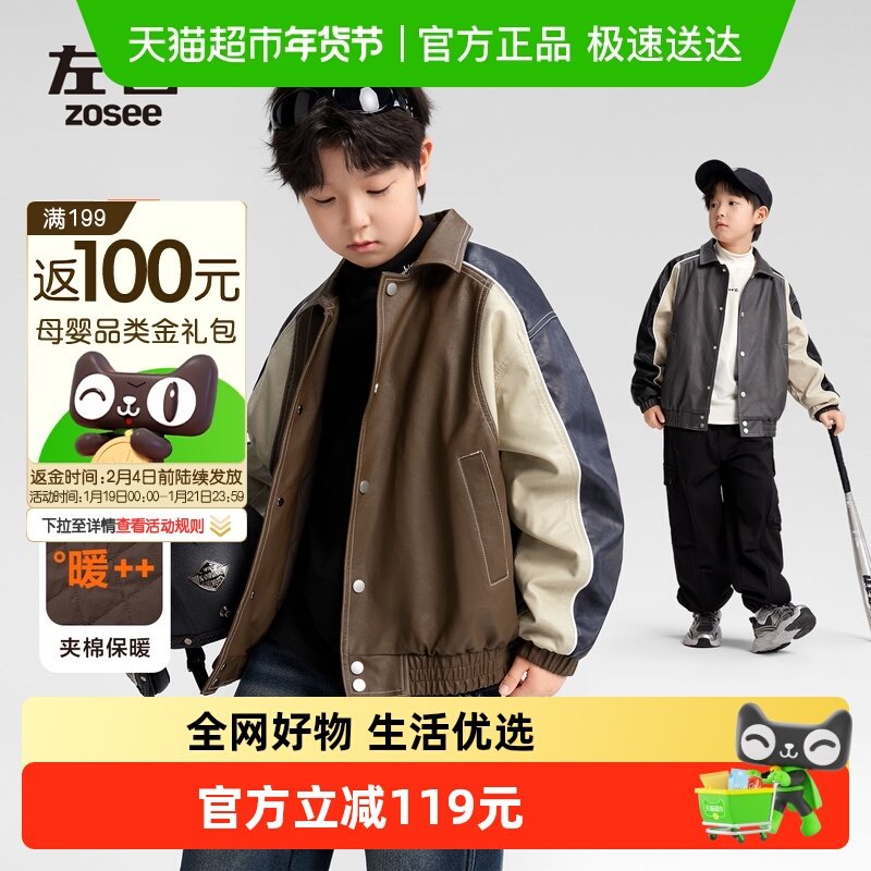 左西童装男童皮衣外套夹棉保暖冬季2025新款儿童棉服洋气机车夹克,童装/婴儿装/亲子装,夹克/皮衣,淘宝优惠券,粉丝福利购,淘宝优惠卷