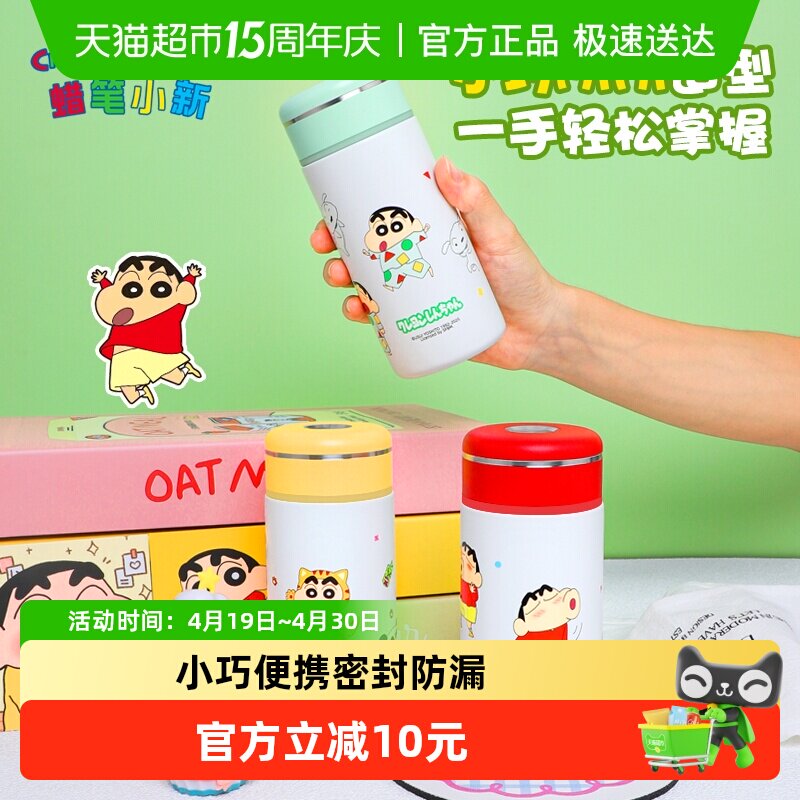 蜡笔小新保温杯迷你小巧便携高颜值女士水杯精致学生杯子口袋杯