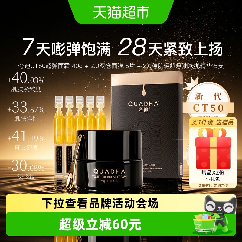 夸迪面霜40g+面膜5片次抛精华5支