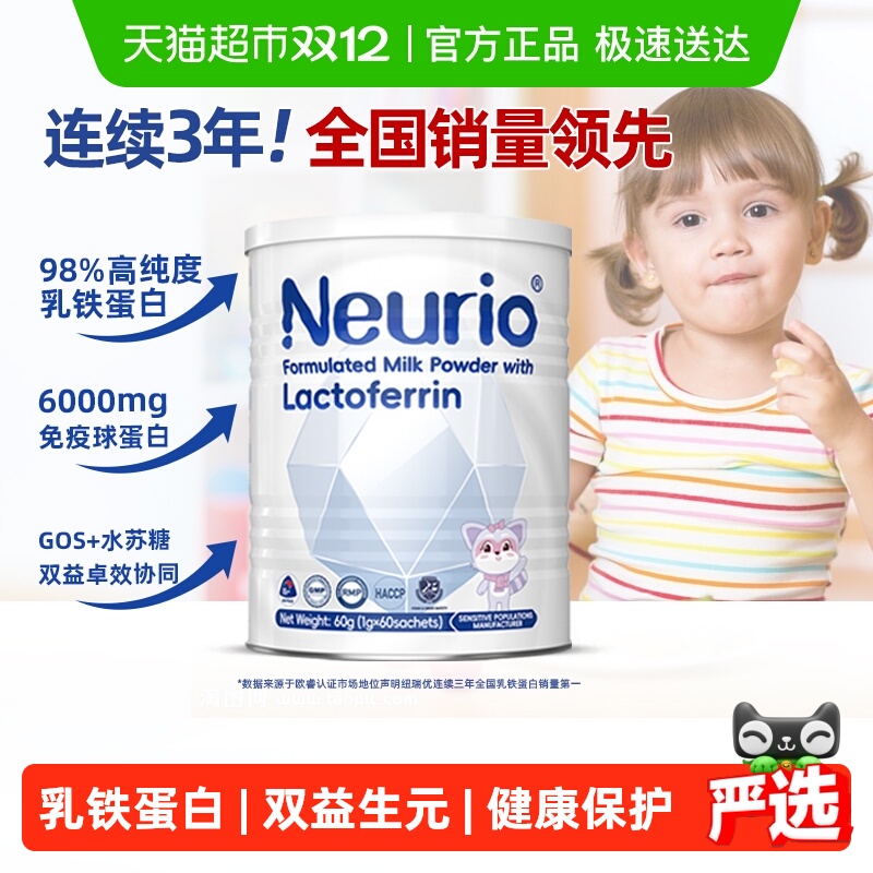 纽瑞优白金版乳铁蛋白粉