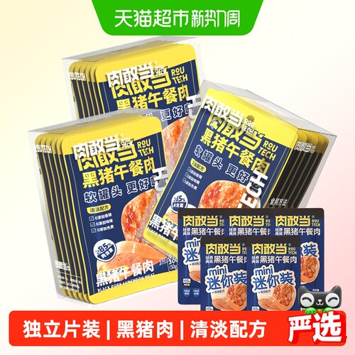 肉敢当黑猪午餐肉罐头独立片装