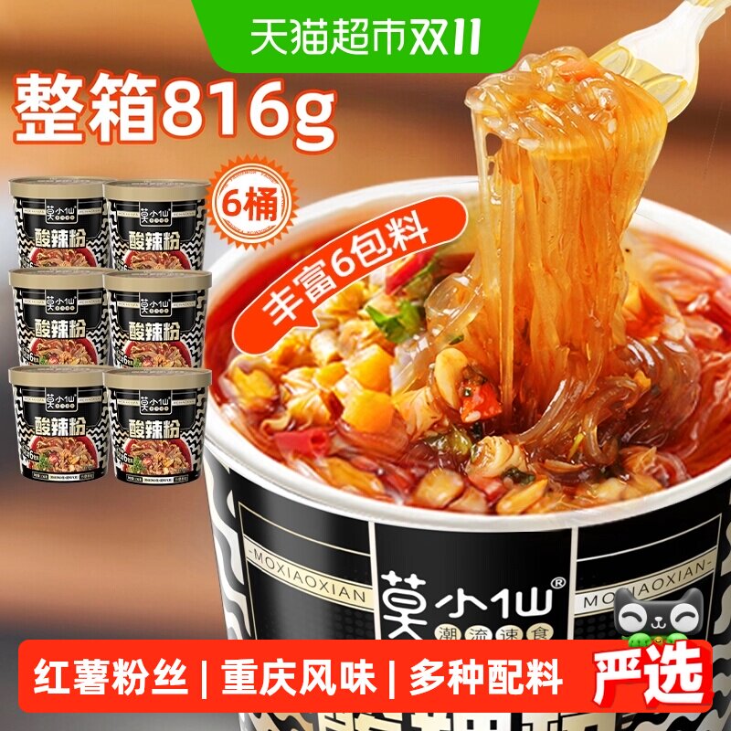 莫小仙重庆酸辣粉红薯粉冲泡方便粉丝米线国庆出游夜宵免煮速食