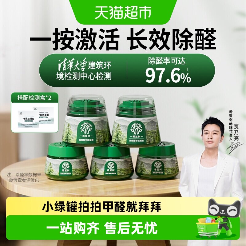 希望树小绿罐甲醛清除剂去吸除甲醛神器果冻新房家用强力型