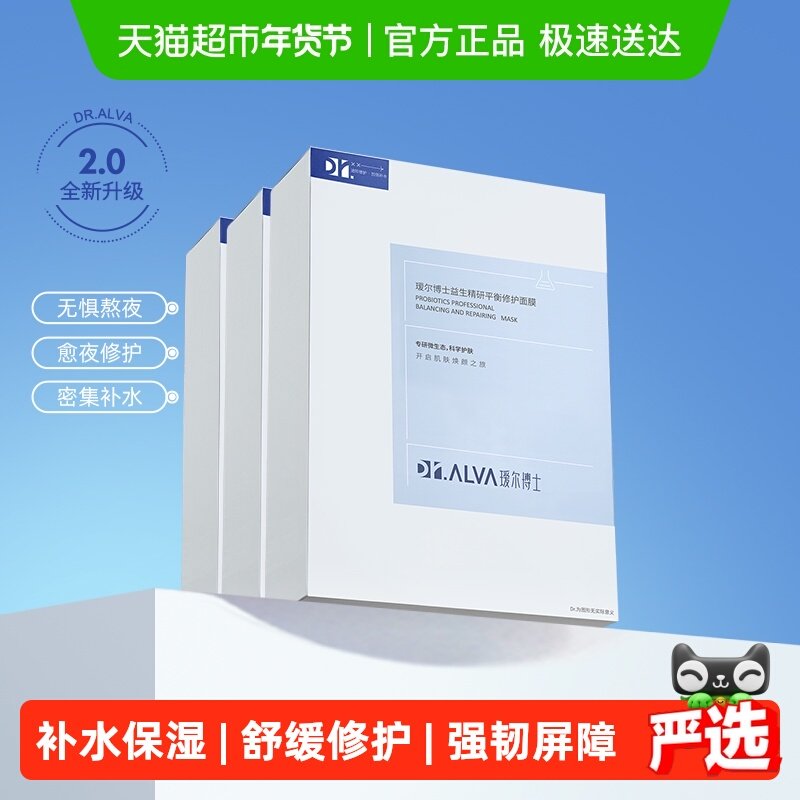 详情领补贴丨瑷尔博士益生菌面膜2.0补水保湿玻尿酸修护舒缓3盒,美容护肤/美体/精油,贴片面膜,淘宝优惠券,粉丝福利购,淘宝优惠卷