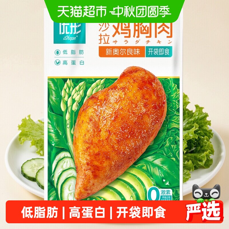 优形冷藏沙拉鸡胸肉（新奥尔良味）100g*9袋健康速食即食食品熟食