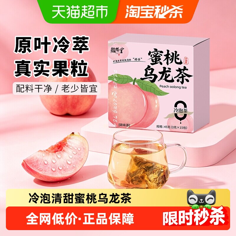 徽隆堂冷泡茶包蜜桃乌龙茶花果水果茶办公室袋泡茶包果茶下午茶