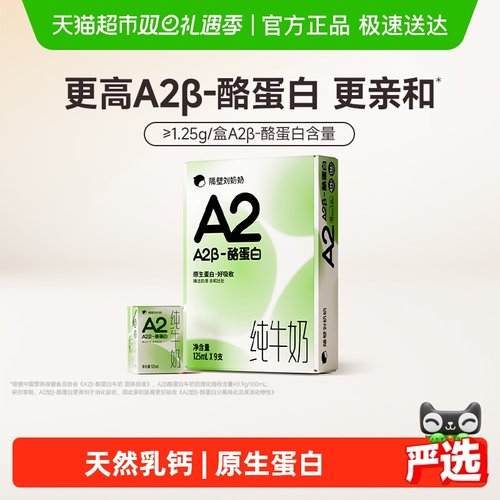 隔壁刘奶奶A2儿童高钙纯牛奶