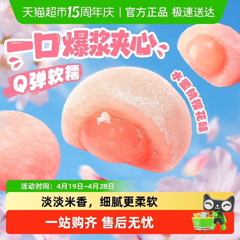 百草味樱花团子袋装休闲小零食爆浆麻薯夹心传统糕点小吃