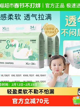 爽然天鹅系列箱装拉拉裤XL/2XL/3XL/4XL儿童成长裤轻薄透气多尺码