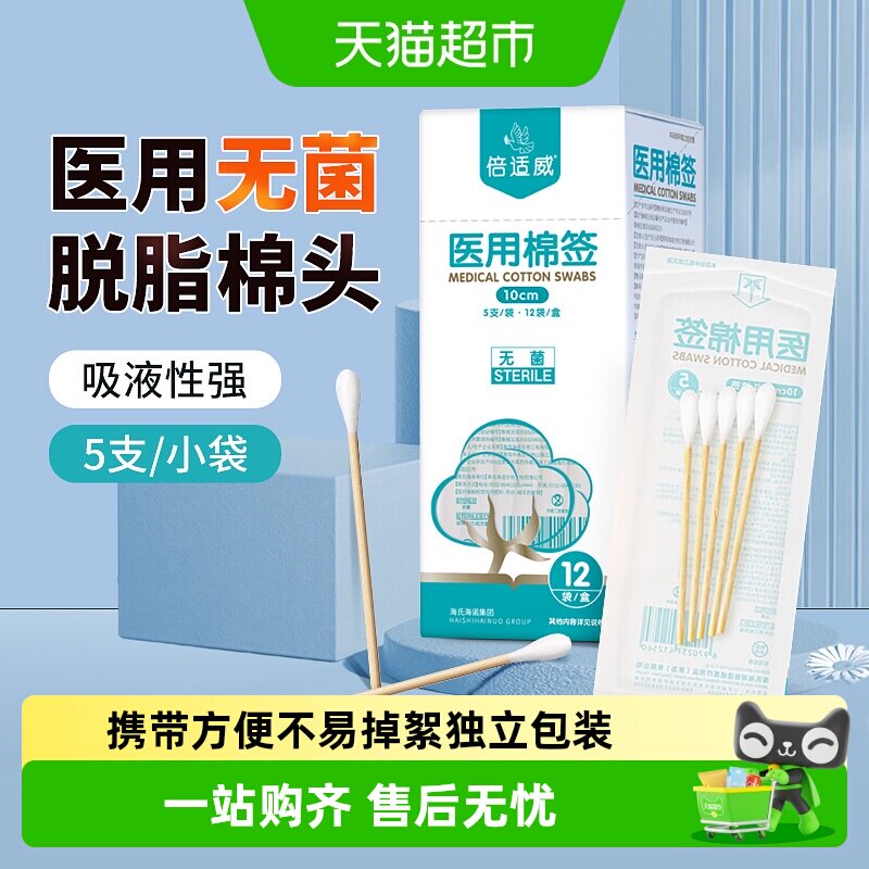 海氏海诺医用无菌棉签图片
