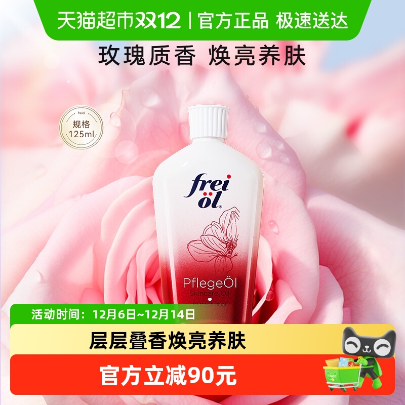 FREIOL福来香氛保湿美肤精华油