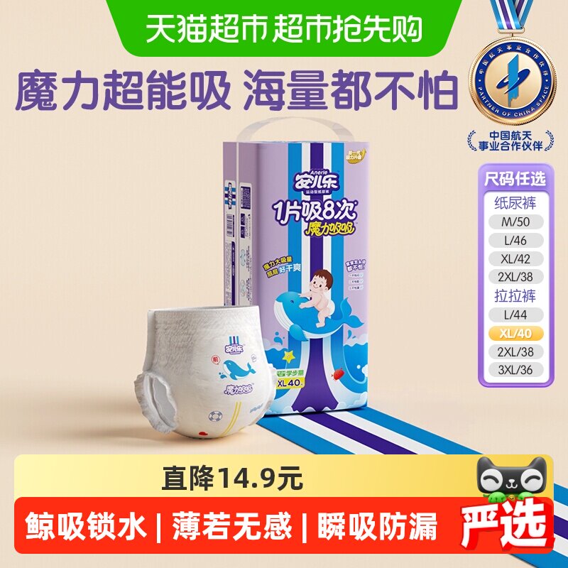 安儿乐魔力吸吸拉拉裤L/XL/XXL/3XL大吸量纸尿裤透气尿不湿