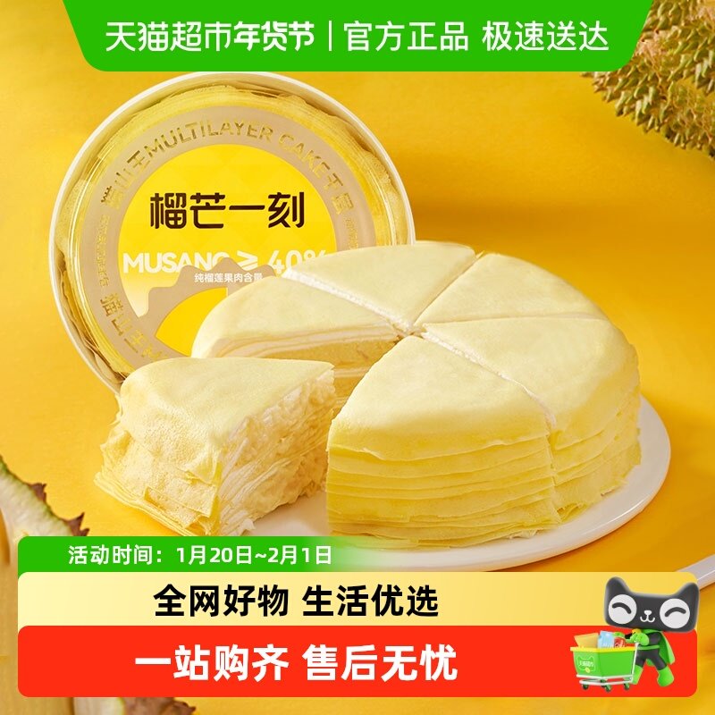 榴芒一刻马来西亚猫山王榴莲千层蛋糕500g动物奶油下午茶糕点点心,零食/坚果/特产,盒子/罐子/杯子蛋糕,淘宝优惠券,粉丝福利购,淘宝优惠卷