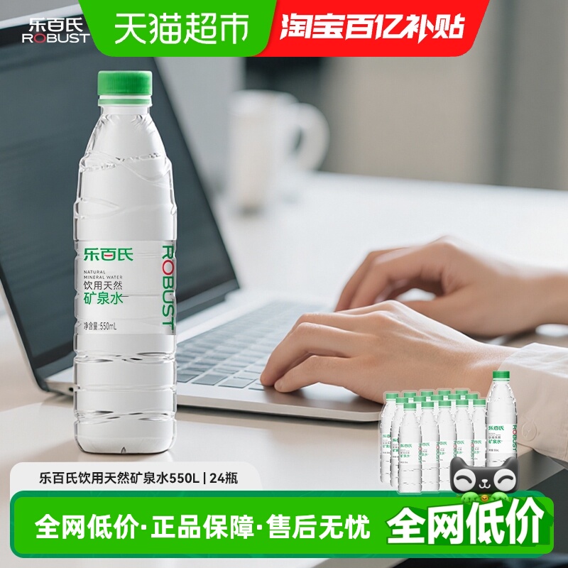 乐百氏天然泉水矿泉水送货到家