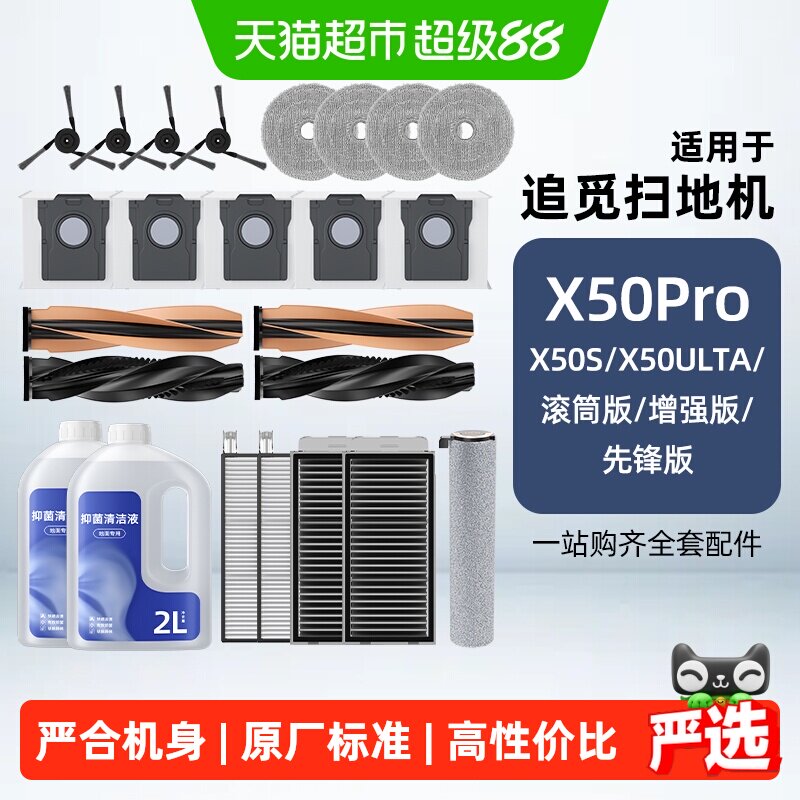 适用追觅X50pro系列扫地机配件图片