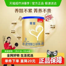 贝因美菁爱A2版婴幼儿牛奶粉3段108g×1罐含益生菌乳铁蛋白组套装