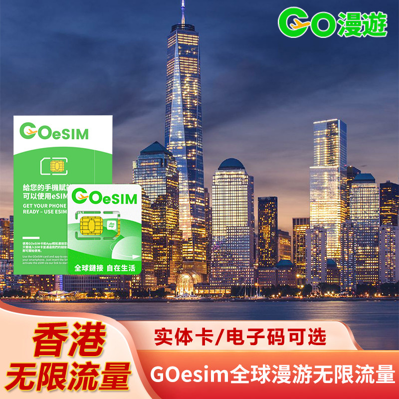 香港电话卡澳门电话卡港澳通用手机上网卡1/3/5/7/10天旅游sim卡