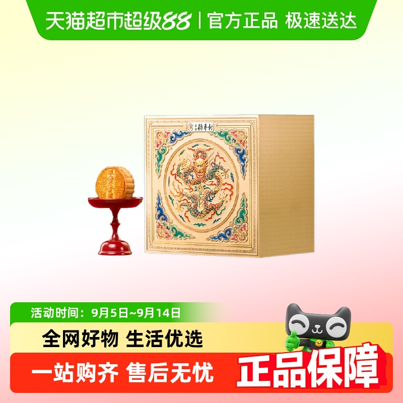 三禾北京稻香村广式传统五仁月饼