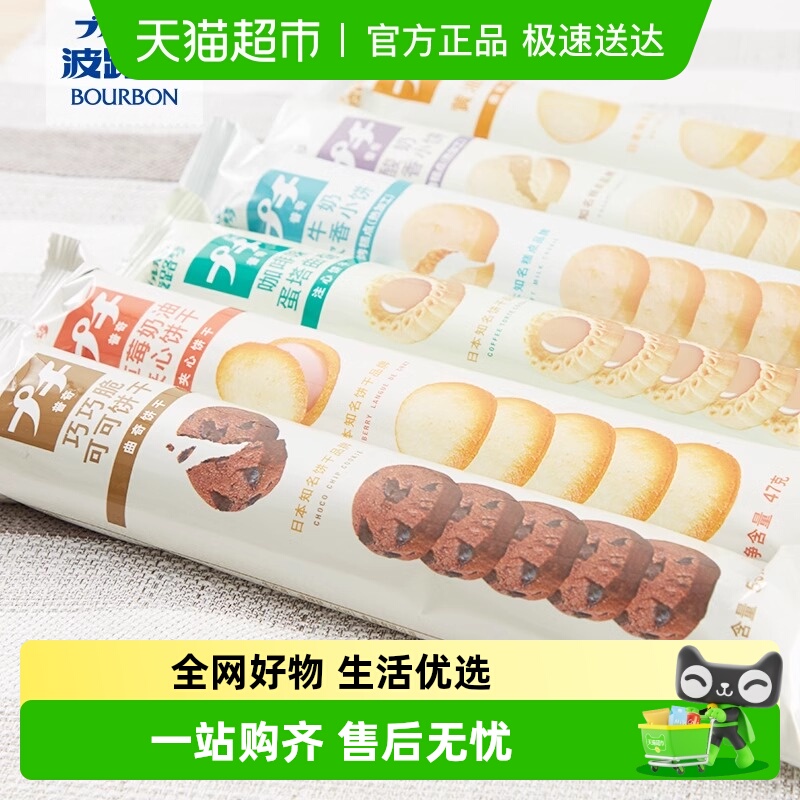 Bourbon/波路梦普奇巧巧脆可可饼干牛奶软香小饼黄油饼干早餐零食