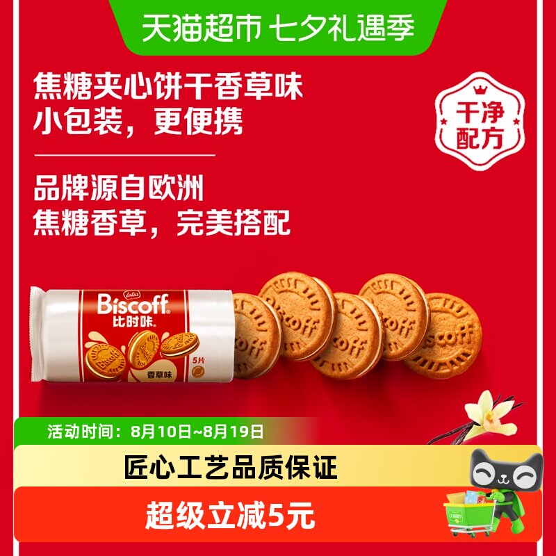 LotusBiscoff比时咔和情进口香草味夹心饼干办公室追剧零食