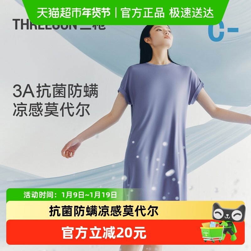【冰立方】三枪家居睡裙凉感莫代尔3A抗菌防螨薄款可外穿家居裙,女士内衣/男士内衣/家居服,睡裙,淘宝优惠券,粉丝福利购,淘宝优惠卷