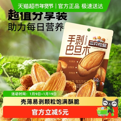 三只松鼠巴旦木