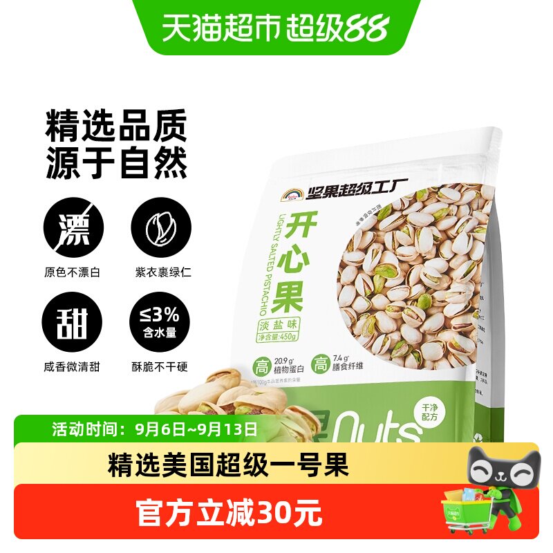 天虹牌美国大颗开心果淡盐无漂白图片