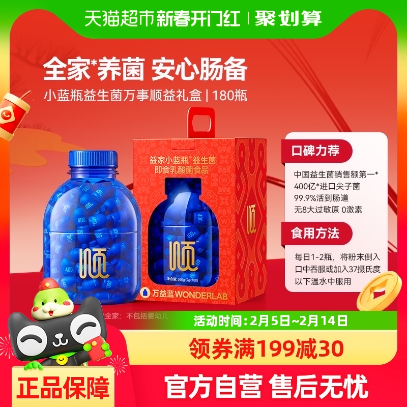 【现货】万益蓝WonderLab小蓝瓶益生菌400亿益生元家庭乳酸菌