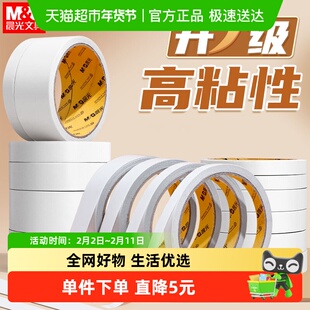 【全国26仓发货】晨光强力双面胶高粘度透明手帐胶带学生用手工