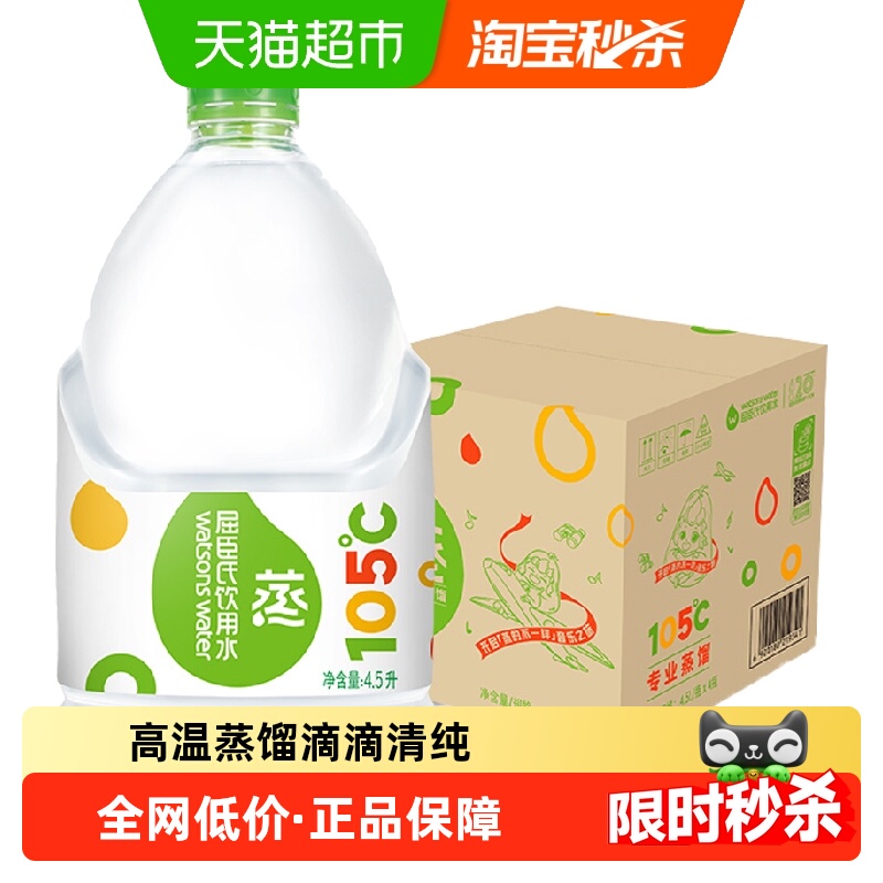 屈臣氏蒸馏水4.5L×4桶