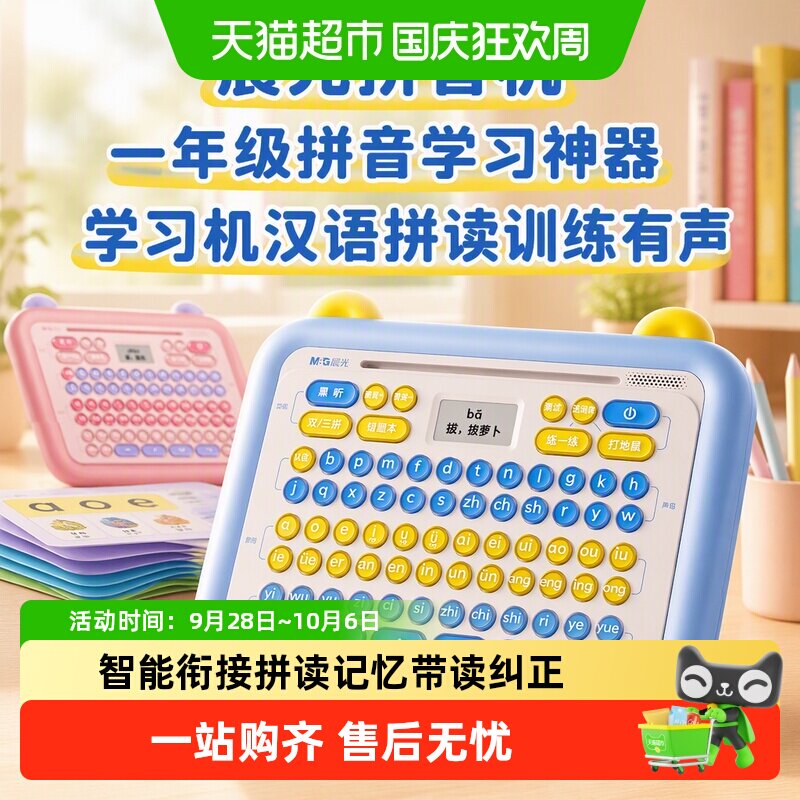 晨光一年级拼音机同步小学教材图片