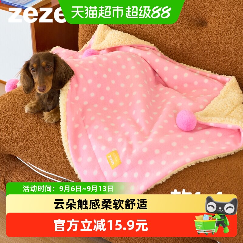 ZEZE宠物毛毯猫狗通用猫窝狗窝小被子睡觉用保暖地垫宠物用品1个