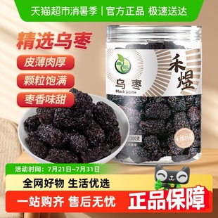 禾煜精选乌枣黑枣子皮薄肉厚休闲零食特产山西乌枣清甜煲汤