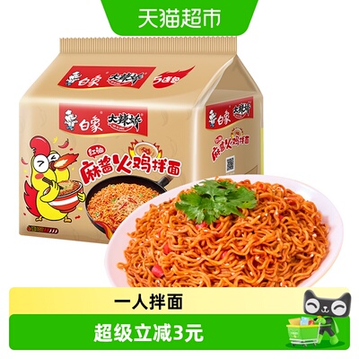 白象大辣娇红油麻酱火鸡拌面劲道