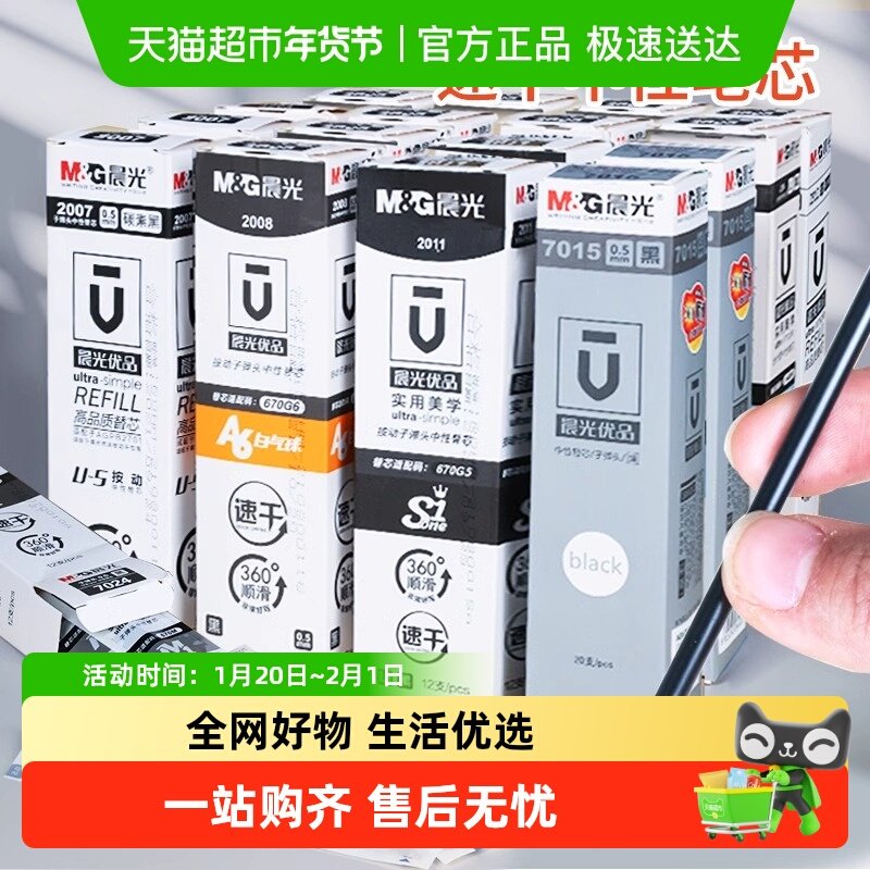 晨光中性笔笔芯速干大容量0.5按动式盖帽式红色黑色水笔芯碳素,文具电教/文化用品/商务用品,替芯/铅芯,淘宝优惠券,粉丝福利购,淘宝优惠卷